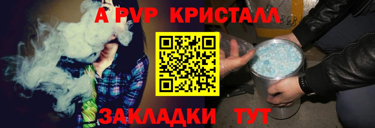 APVP Crystall Советский