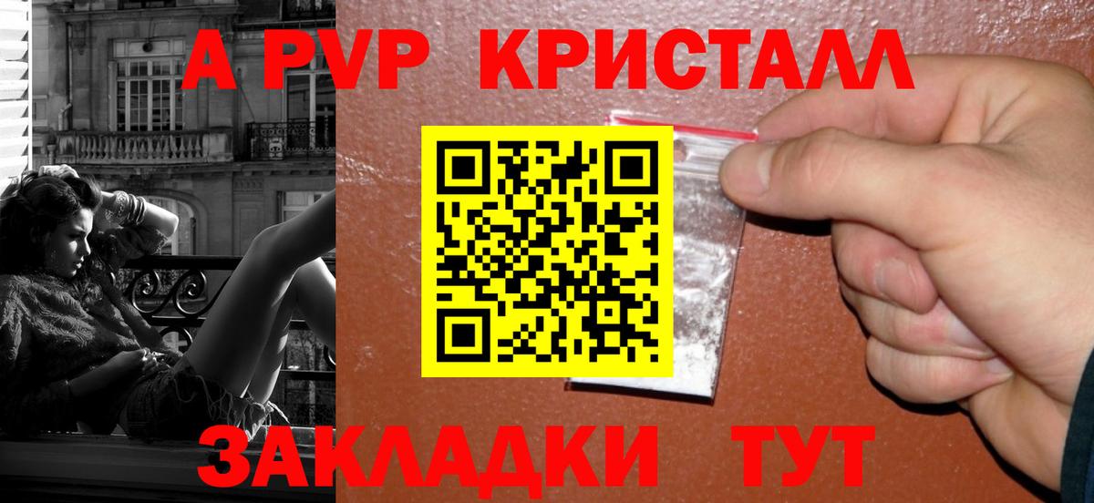 APVP крисы CK  A PVP кристаллы  Вход с VPN  Советский 