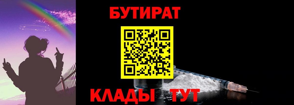 Бутират  Бутират буратино  Вход с VPN  Советский 