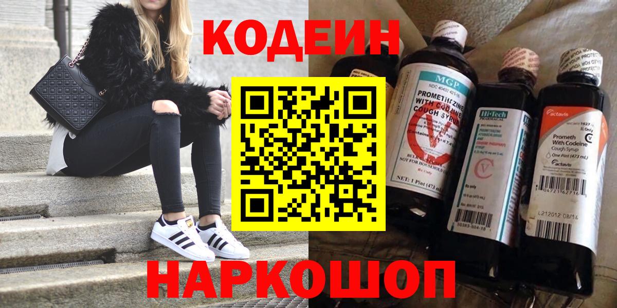 Codein напиток Lean (лин) Советский