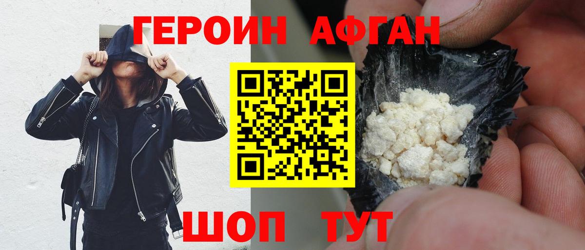 Героин белый Советский