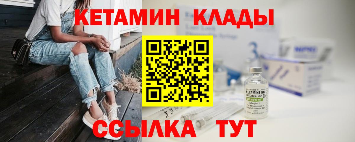 КЕТАМИН VHQ Советский