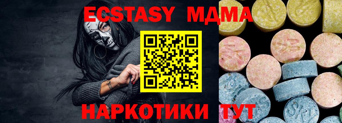 Советский  МДМА VHQ  МДМА  Вход с VPN  MDMA кристаллы 