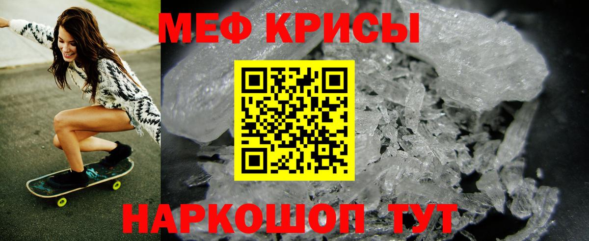 Меф мука Советский