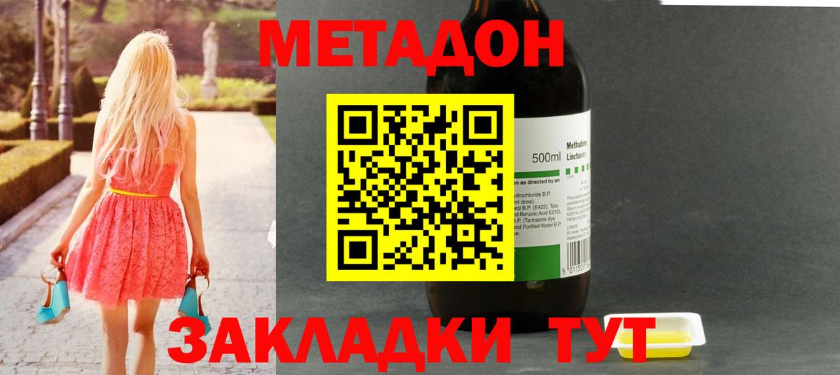 МЕТАДОН кристалл Советский